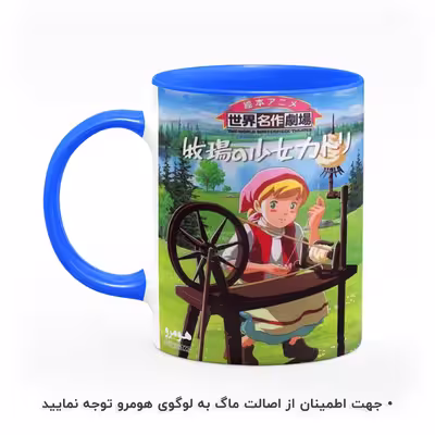 ماگ هومرو طرح حنا دختری در مزرعه مدل MG4092