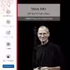 برچسب پوششی ماهوت مدل Steve Jobs مناسب برای تبلت سامسونگ Galaxy Tab S2 9.7 2016 T819N