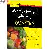 کتاب آب‌میوه و سبزی و اسموتی دامیز اثر پَت کِروکر