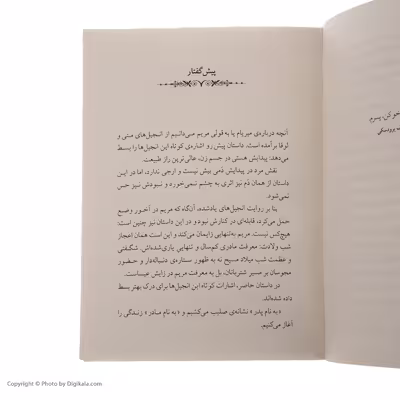 کتاب به نام مادر اثر اری دلوکا نشر ماهی