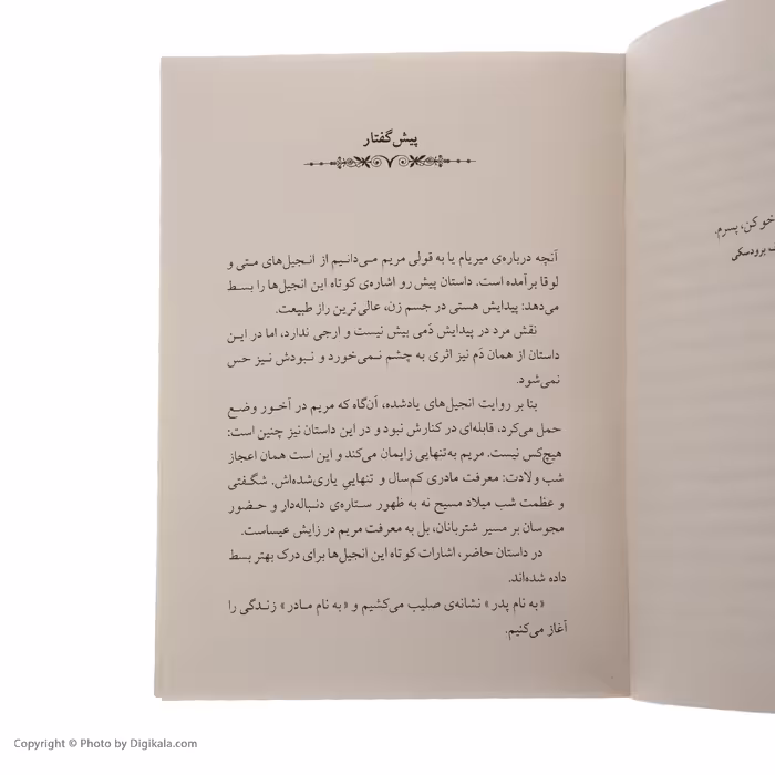 کتاب به نام مادر اثر اری دلوکا نشر ماهی