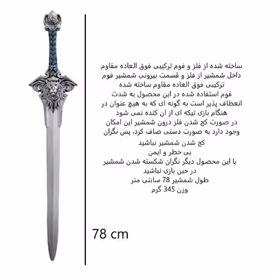شمشیر اسباب بازی مدل وارکرافت کد 86523457