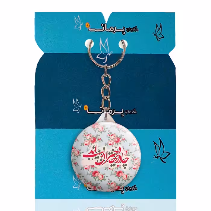 جاکلیدی پرمانه طرح حجاب کد pmy.24034