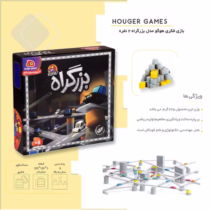 بازی فکری هوگر مدل بزرگراه 2 نفره 