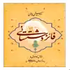 کتاب دوبیتی های فایز دشتستانی انتشارات عارف کامل