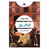 کتاب فرمان روز اثر اریک ویارد نشر نگاه