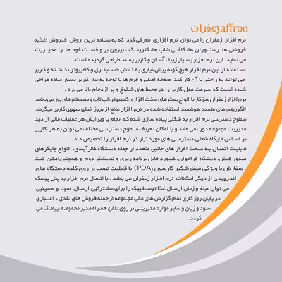 نرم افزار رستورانی زعفران نسخه A نشر پژواک