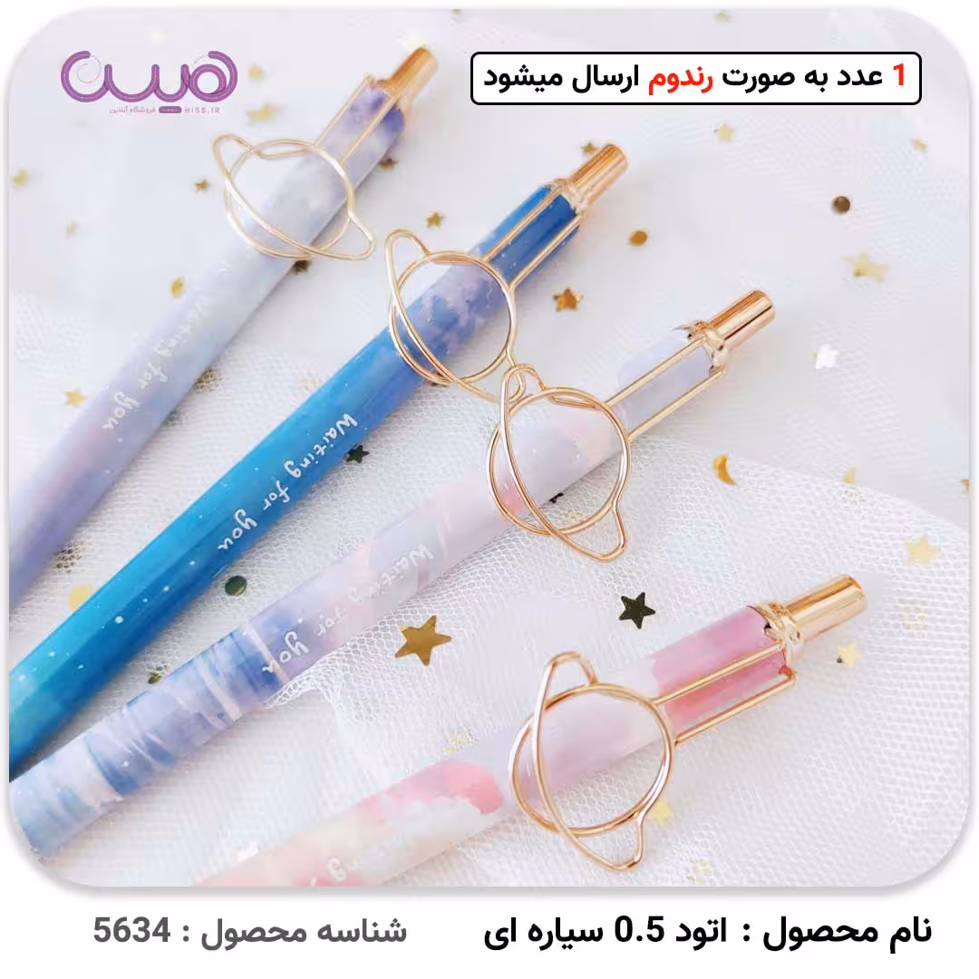 اتود 0.5 فلزی سیاره ای (مدل رندوم)