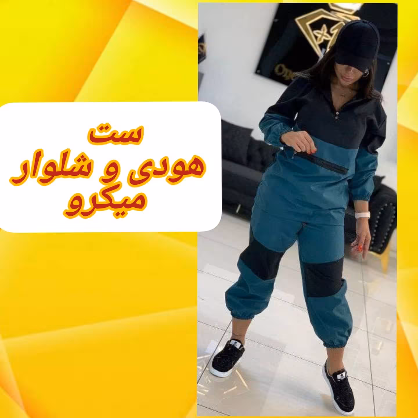 ست هودی و شلوار