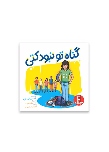 گناه تو نبود کتی