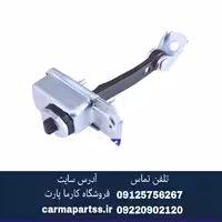 ترمز درب جلو راست یا چپ ال 90