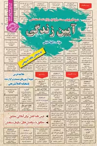 استخدامی آیین زندگی سامان سنجش