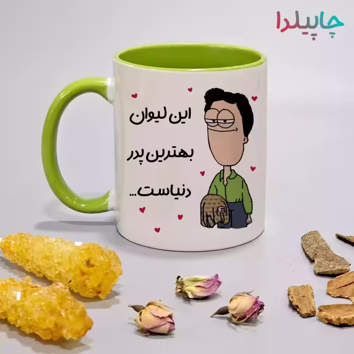 لیوان با طرح روز پدر