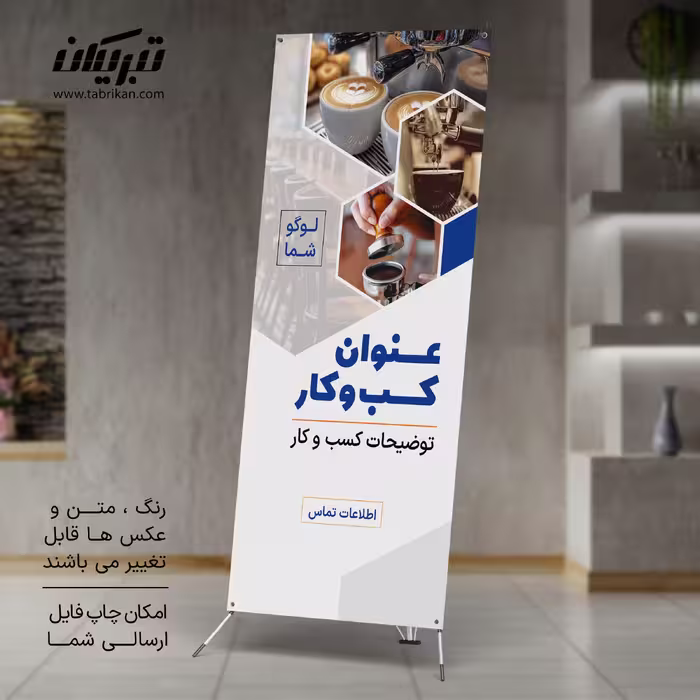 استند تبلیغاتی کافی شاپ