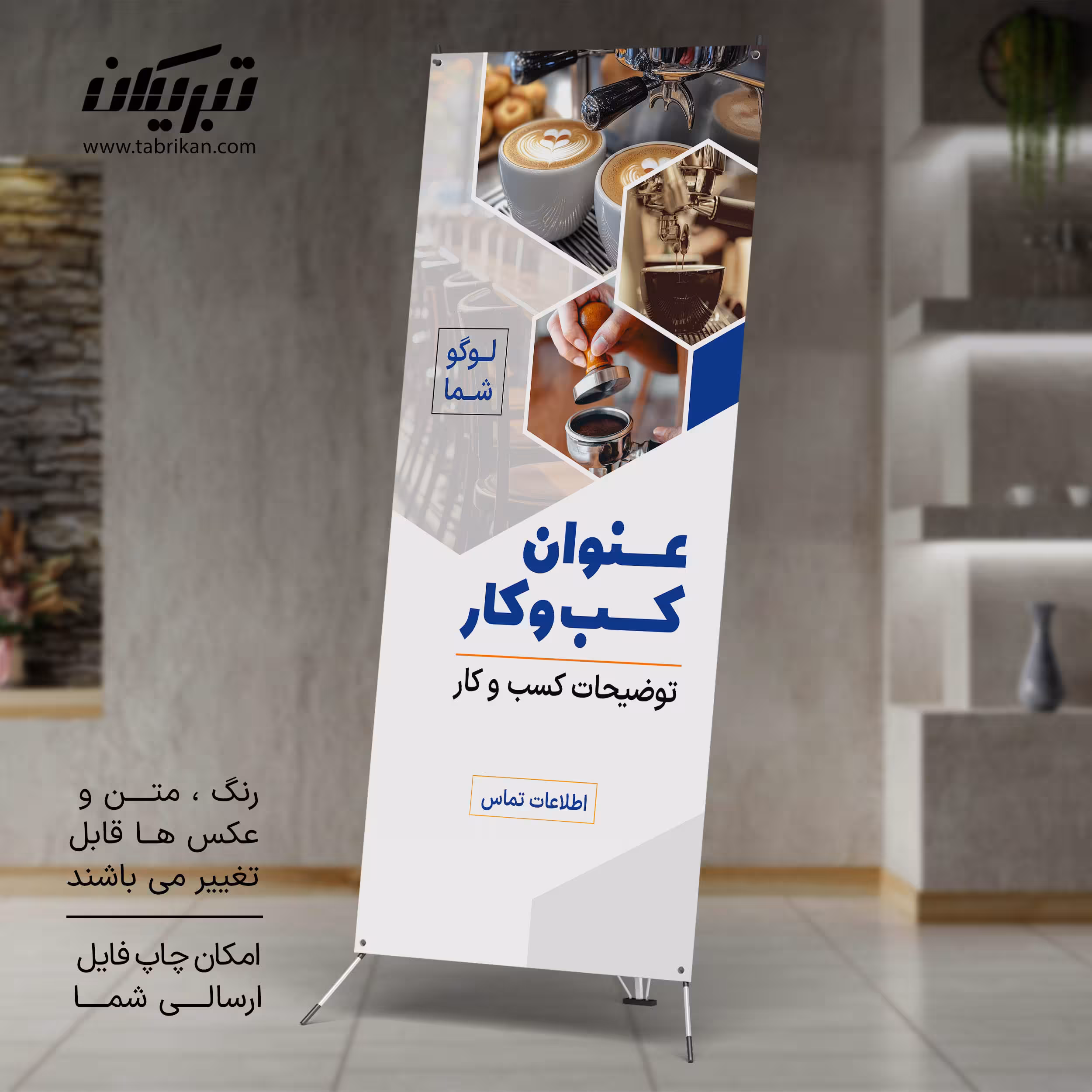 استند تبلیغاتی کافی شاپ