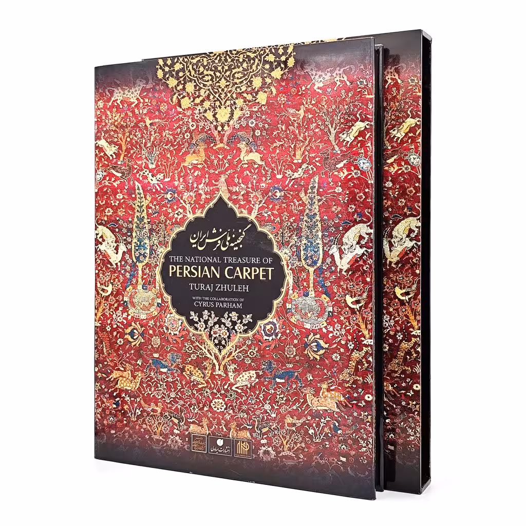 کتاب گنجینه ملی فرش ایران