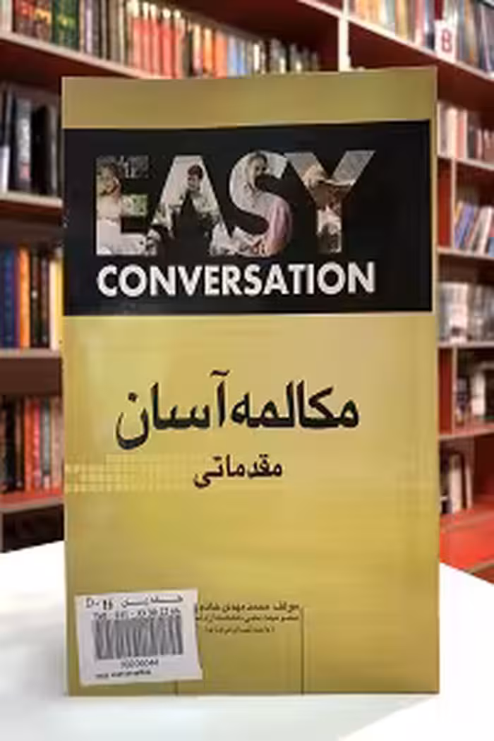 easy conversation مقدماتی