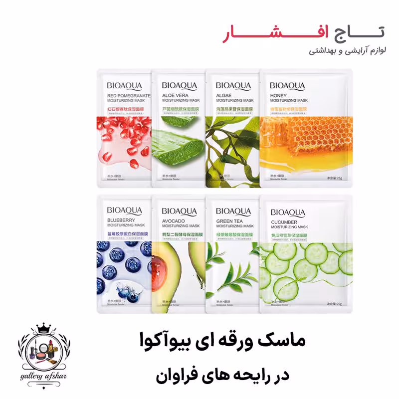 ماسک ورقه ای صورت بیوآکوا (9 رایحه)