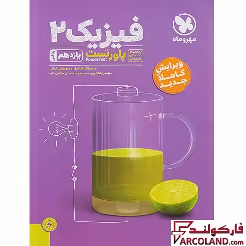 کتاب پاور تست فیزیک یازدهم ریاضی مهروماه
