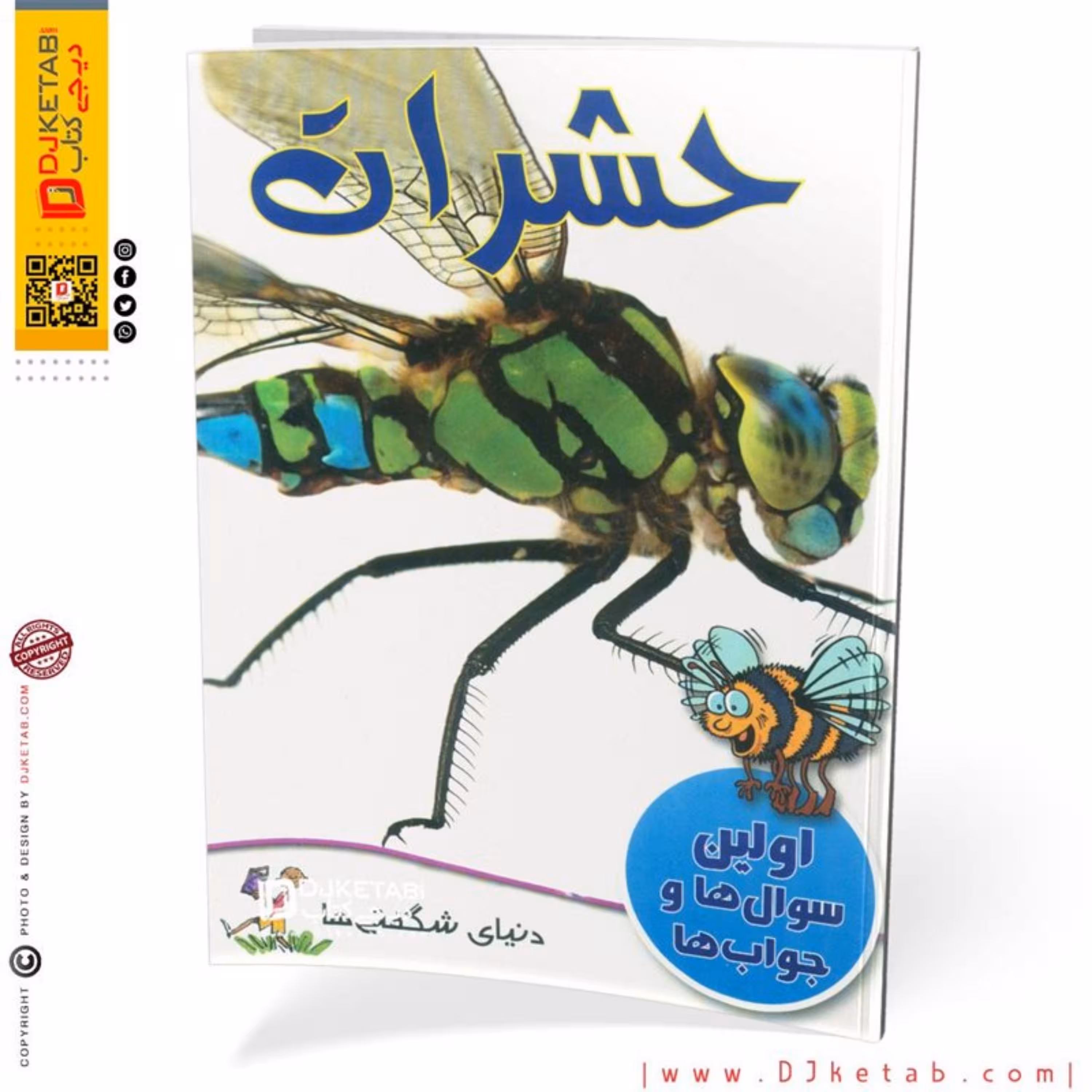 کتاب حشرات