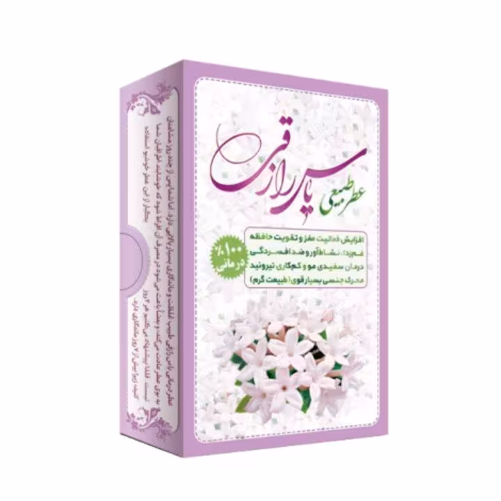عطر یاس رازقی طبیعی موسسه پژوهشی طبی بازرگانی سیمرغ (عطر گل یاس رازقی، عطر طبیعی)