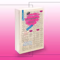 کتاب استخدامی با موضوع ساختار سازمان های دولتی