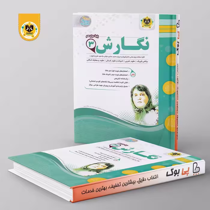 نگارش دوازدهم اسفندیار