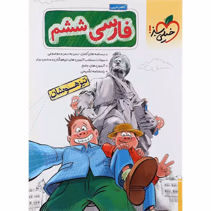 کتاب تیزهوشان فارسی ششم خیلی سبز (چاپ 1404)