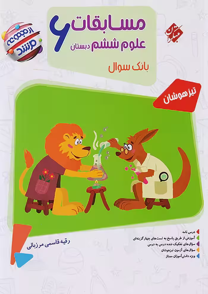مسابقات علوم ششم مرشد مبتکران