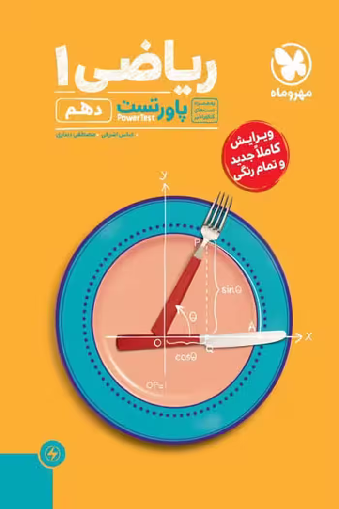 ریاضی دهم پاورتست مهروماه
