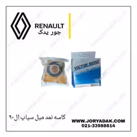 کاسه نمد میل سوپاپ ال90