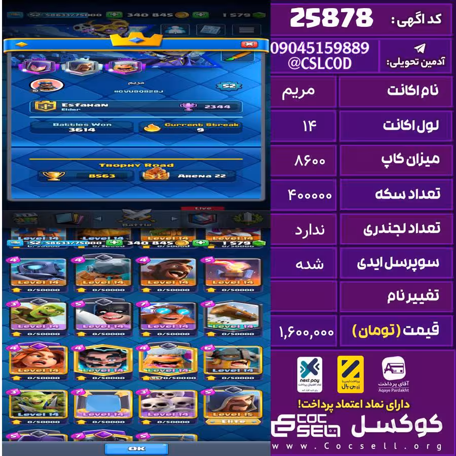 اکانت کلش رویال لول 14 تعداد کارت مکس 30 تعداد جم 1600 تغییرنام رایگان کد 25878
