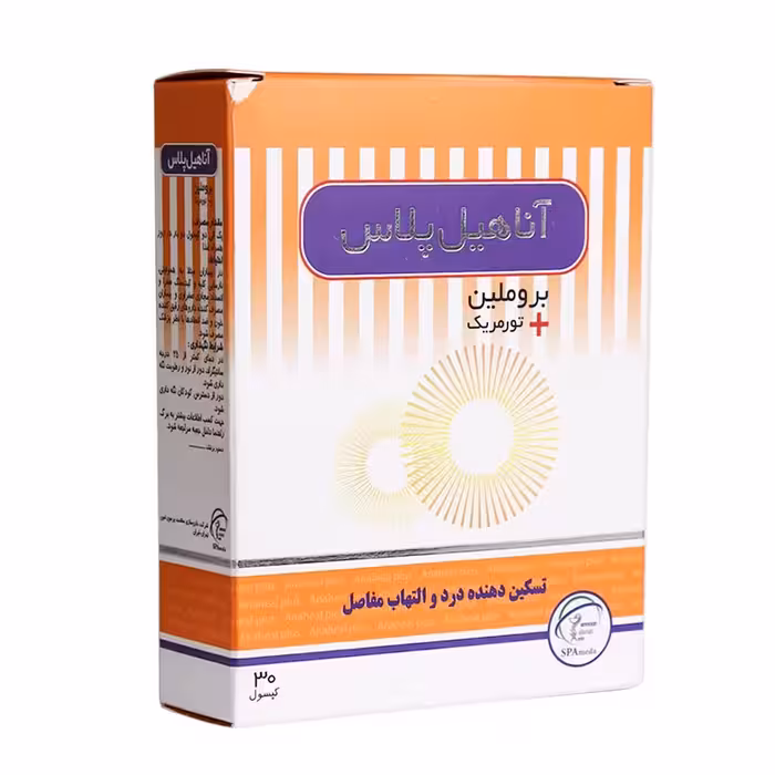 آناهیل پلاس