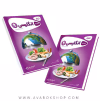 کتاب زبان انگلیسی نهم کارپوچینو گاج