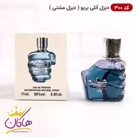 عطر ادکلن اسمارت 300 مینیاطوری دیزل اونلی د بریو 25 میل | Smart Collection 300  Only The Brave