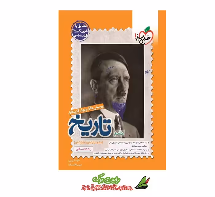 کتاب تاریخ جامع خیلی سبز کنکور 1403