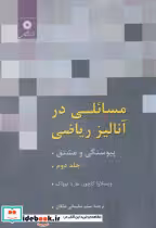 کتاب مسائلی در آنالیز ریاضی