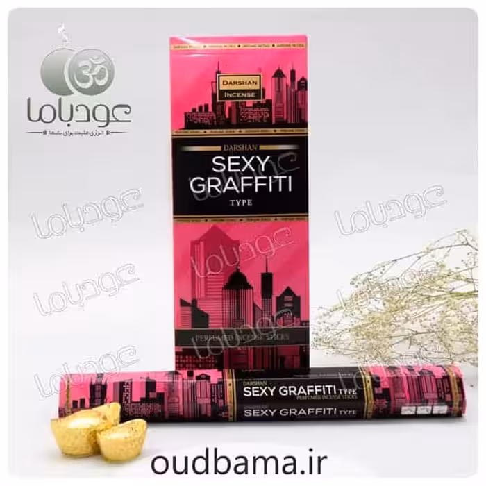 عود سکسی گرافیتی SEXY GRAFFITI ( دارشان DARSHAN )