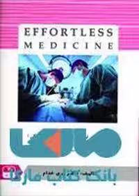 Effortless medicine جراحی 3 نشر حیدری