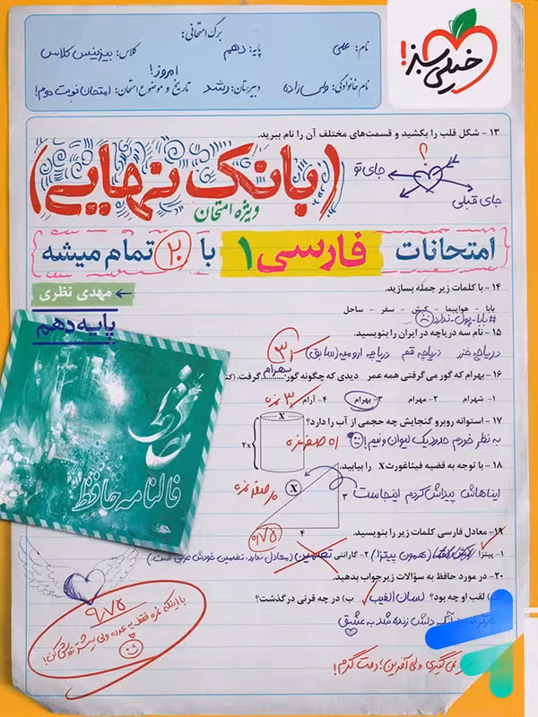 بانک نهایی فارسی دهم خیلی سبز