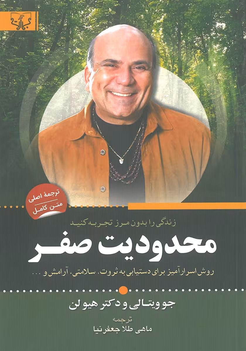 کتاب محدودیت صفر