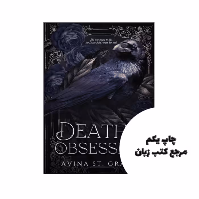 کتاب Deaths Obsession (رمان وسواس مرگ) متن کامل بدون حذفیات