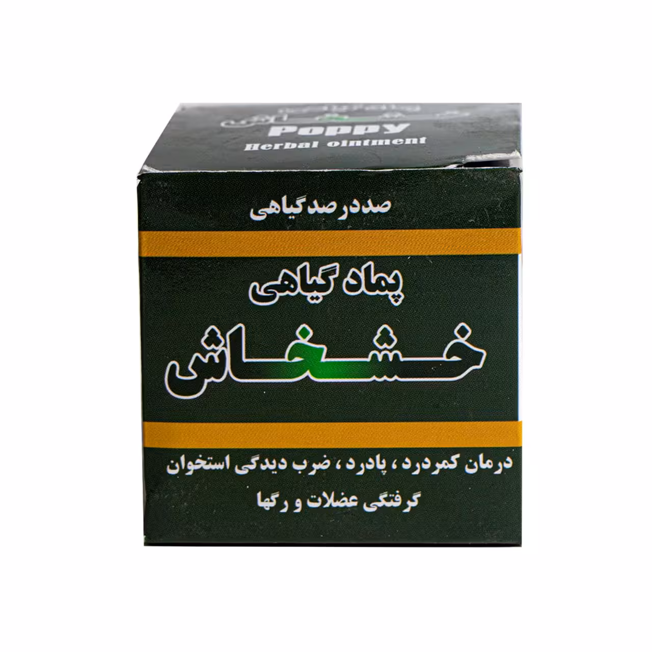 پماد گیاهی خشخاش 20 گرمی