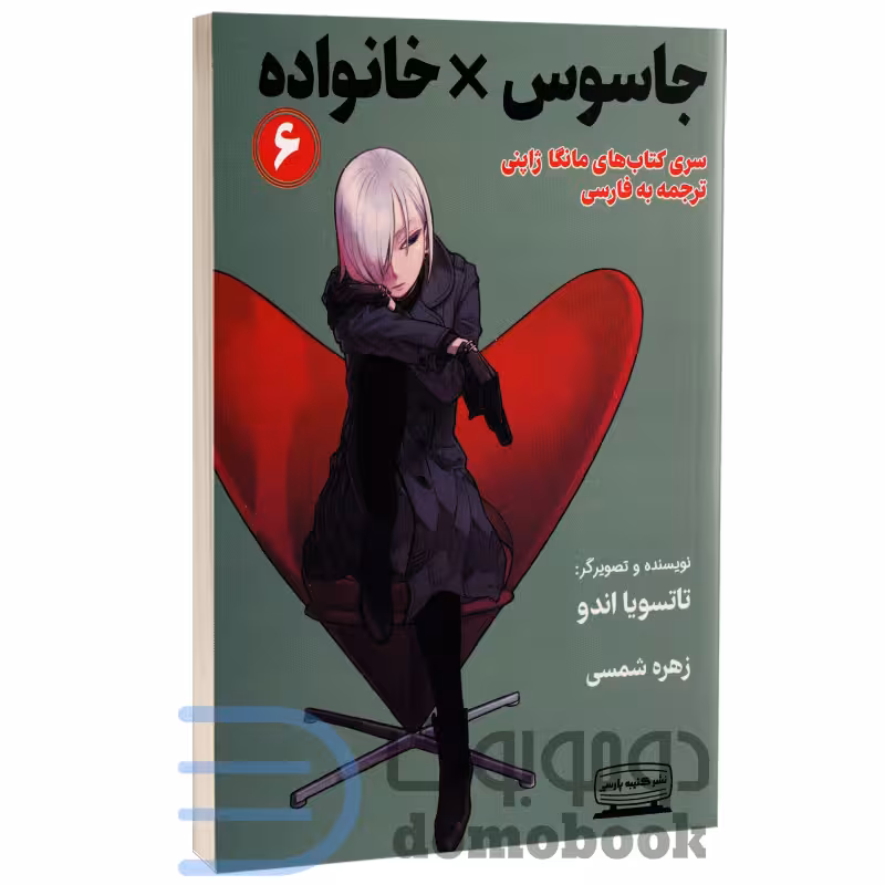 مانگا جاسوس x خانواده اثر تاتسویا اندو انتشارات کتیبه پارسی جلد ششم