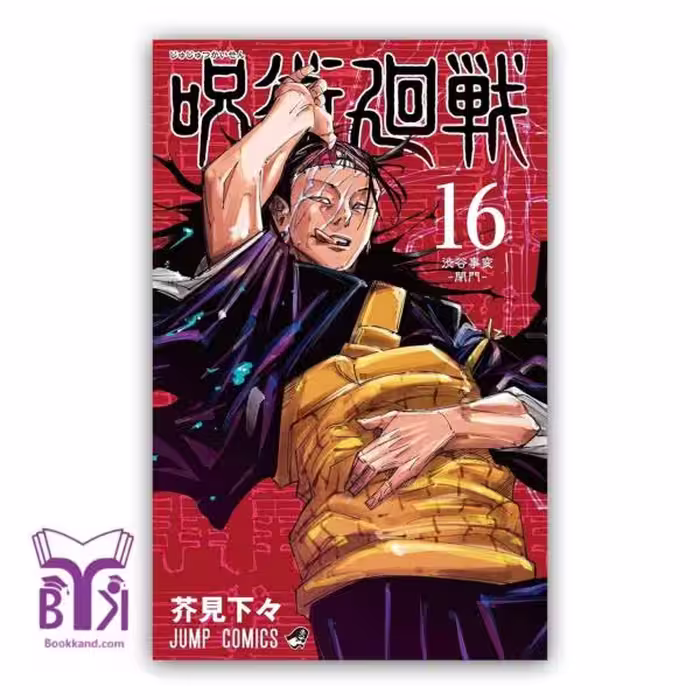 کتاب Jujutsu Kaisen16