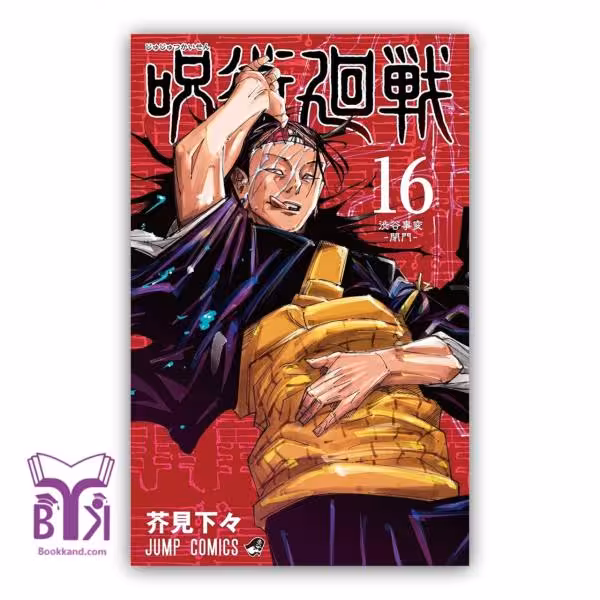 کتاب Jujutsu Kaisen16