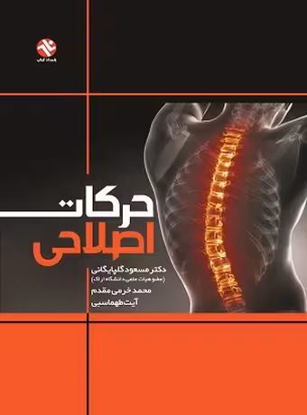 حرکات اصلاحی (گلپایگانی)