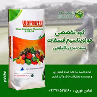 کود مونو پتاسیم فسفات مخصوص گلدهی و رشد ریشه و میوه 10 کیلویی (بدون اوره)
