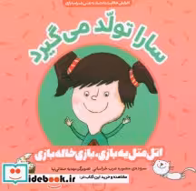 کتاب سارا تولد می گیرد
