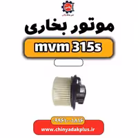 موتور بخاری ام وی ام 315 اس